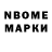 Марки NBOMe 1,8мг Ruslan Vil